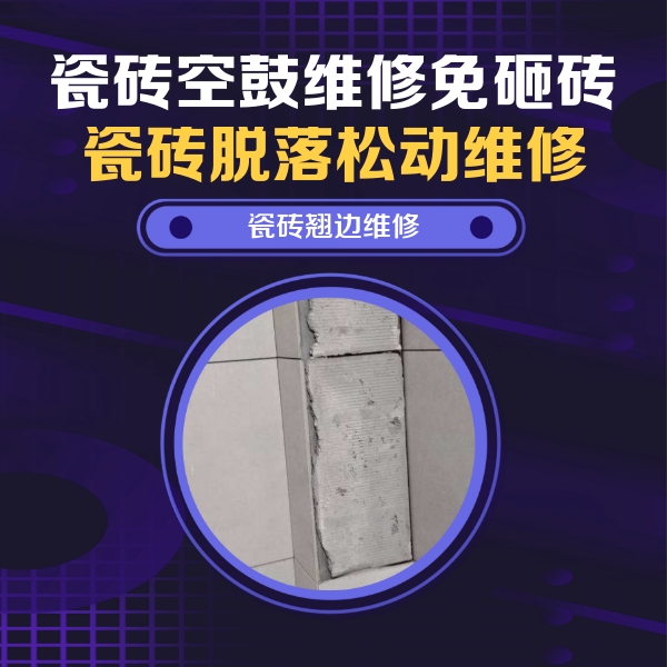 宿迁瓷砖空鼓维修公司分享主卧的瓷砖空鼓维修方法