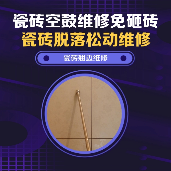 宿迁瓷砖空鼓维修公司分享瓷砖胶的施工厚度对瓷砖空鼓有哪些影响