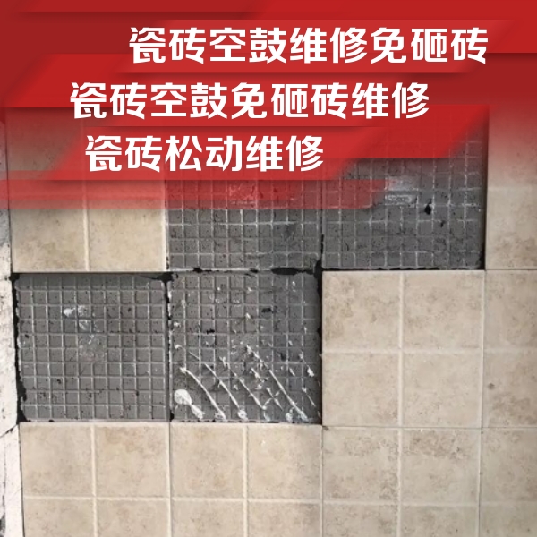 宿迁瓷砖空鼓维修公司分享地砖空鼓维修的知识