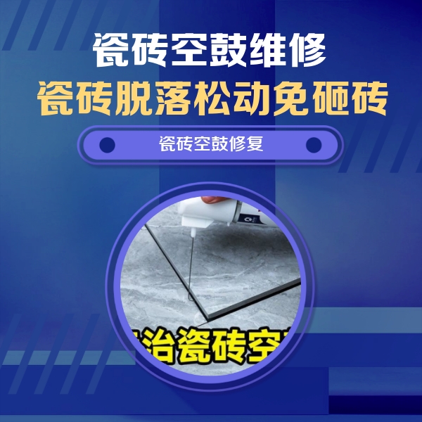 宿迁瓷砖空鼓维修公司分享卫生间瓷砖翘边维修的方法